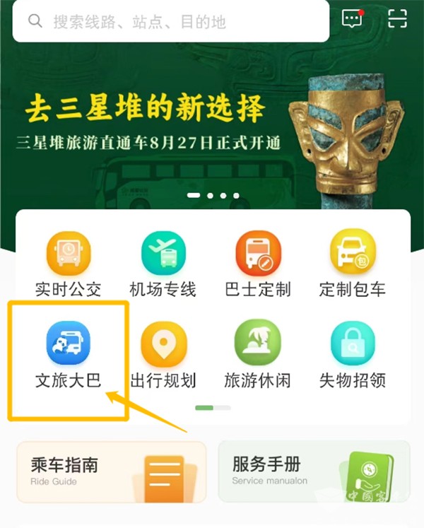 成都公交 三星堆 熊猫基地 旅游直通车 3号线