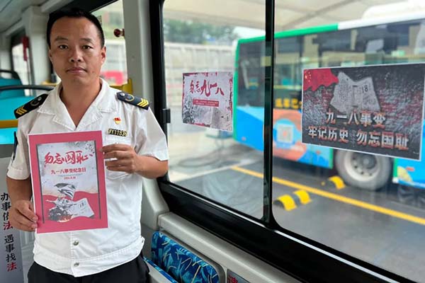 铭记历史勿忘国耻 温馨巴士推出“九一八事变92周年”主题公交