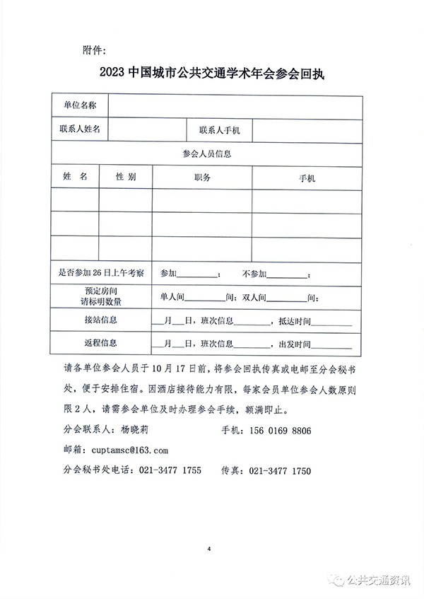 城市公共交通分会 城市公共交通 学术年会 发展高峰论坛