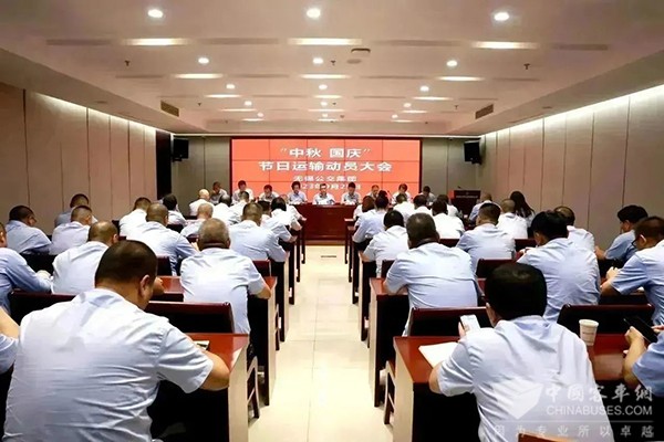 无锡公交 节日运输 动员大会 运输特点