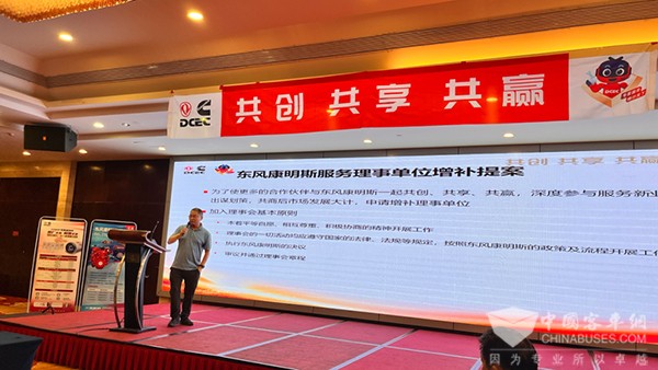 东风康明斯 服务理事会 备件战略研讨会
