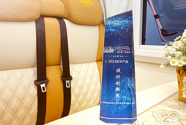 满足房车露营多样性需求 安凯获2023房车产品设计创新奖