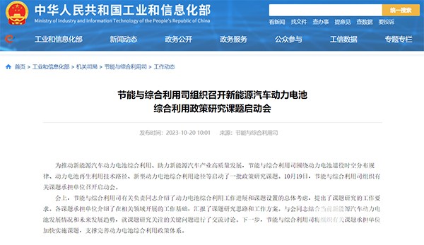 工业和信息化部  新能源汽车 动力电池 综合利用