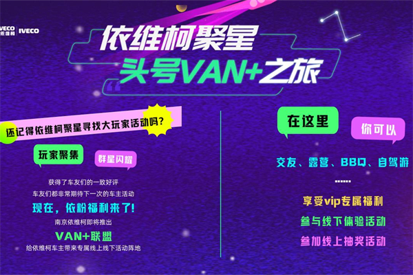 被依维柯“大玩家活动”所触动？不妨参加这个活动一起聊聊