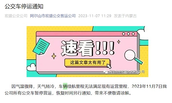 阿尔山市 宏盛公交 新能源车辆 公交车辆停运 燃油车