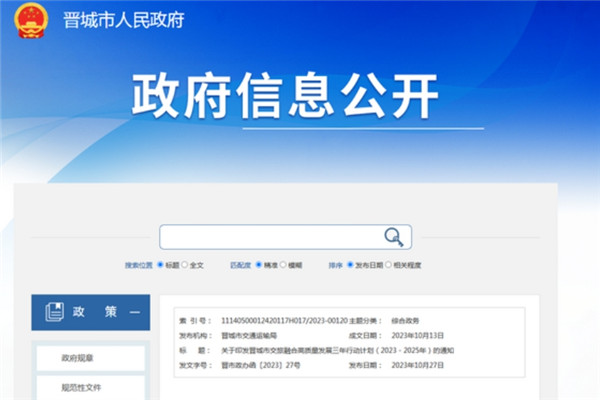 晋城市交旅融合高质量发展三年行动计划发布