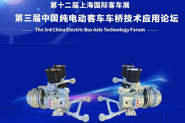 东风德纳将亮相上海国际客车展 打造纯电动车桥技术应用论坛