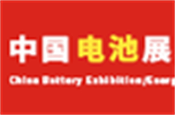 2024年4月四展将在南京同时召开！电池储能将发布这些新成果