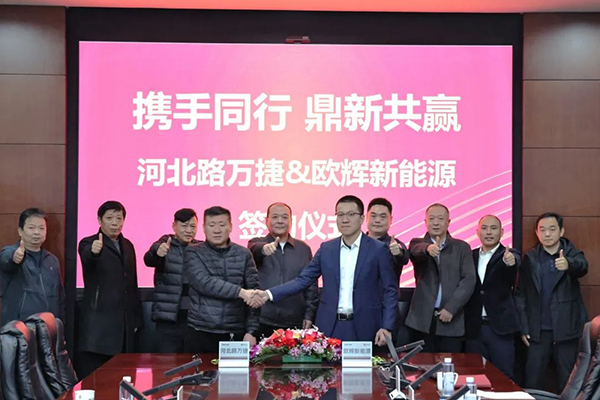 促进当地交通可持续发展 福田欧辉与路万捷签署战略合作协议