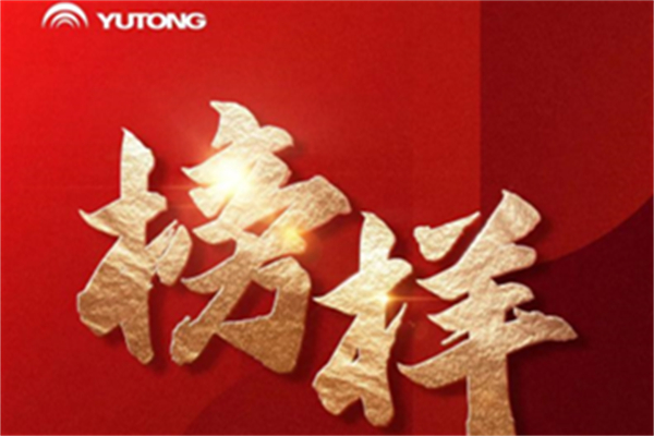 新华社发布品牌信用建设案例 宇通客车这项创新成果入选