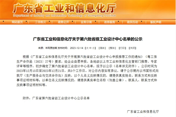 多成果获产业化应用 通达电气工业设计中心入选广州省这一名单