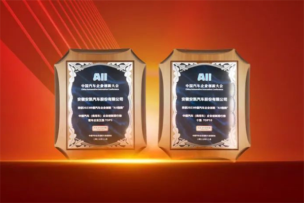 跻身客车创新企业五强 安凯如何践行长期主义？