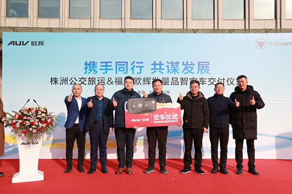 推动周边旅游客运发展 福田欧辉品智客车批量交付株洲公交旅运