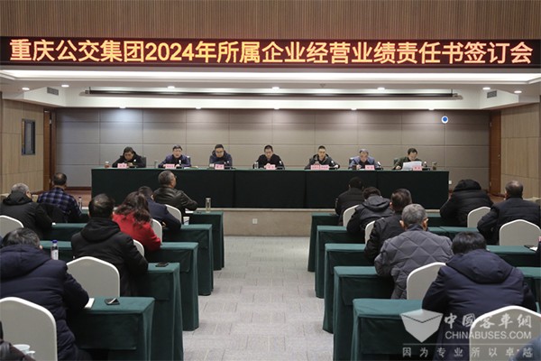 重庆公交集团 所属企业 经营业绩 责任书 签订会