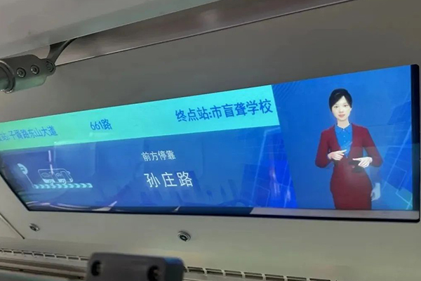 助力听障人士出行 苏州公交“车载媒体播报手语报站”再上线