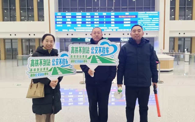 高铁不到站，公交不收车 济南公交保障旅客平安顺利返程