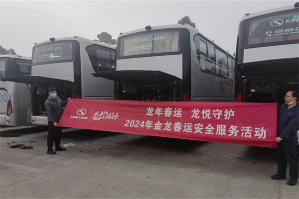 助力公路客运完成春运“大考” 金龙背后付出了哪些努力？