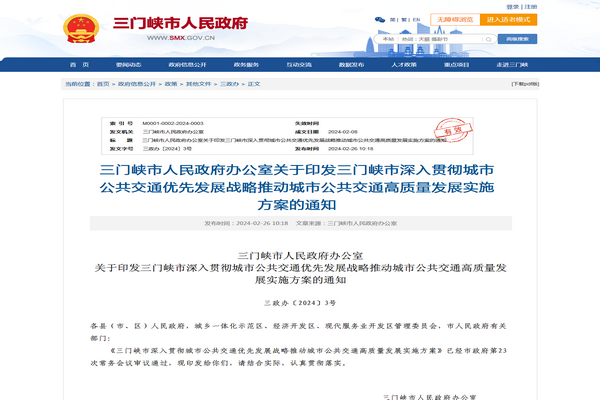 三门峡市推动城市公共交通高质量发展实施方案发布