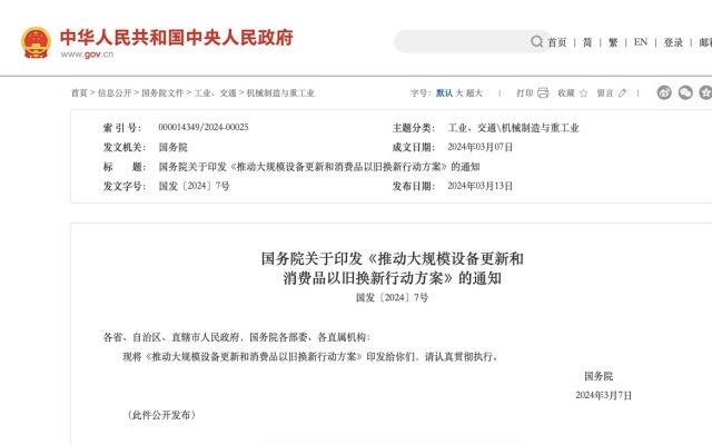 国务院：持续推进公交车电动化 支持老旧新能源公交车和动力电池更新换代