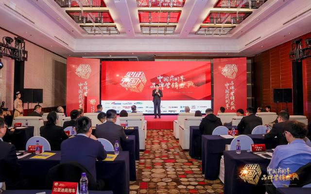 揭晓27项大奖 第四届中国商用车品牌营销盛典圆满收官！