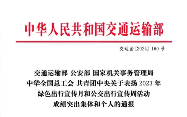 武汉公交一集体两个人获全国通报表扬