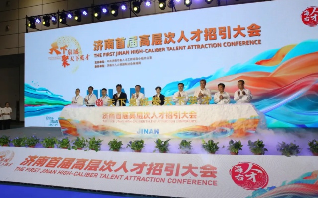 济南公交圆满完成济南首届高层次人才招引大会保障任务