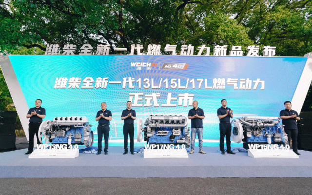 燃擎未来 气动山河！潍柴全新一代全场景燃气动力新品震撼亮相