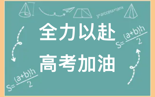 让路高考 静音出行 聊城交运全力以赴为高考加油