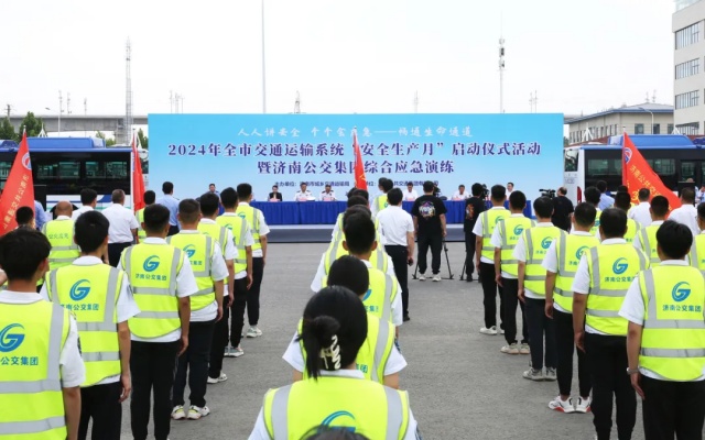2024年全市交通运输系统暨济南公交集团“安全生产月”活动启动