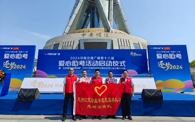 2024年高考将至 郑州公交全力以“护”保障考生顺利出行