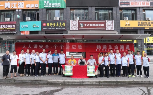 与安全同行 重庆公交集团组织开展“安全宣传咨询日”活动