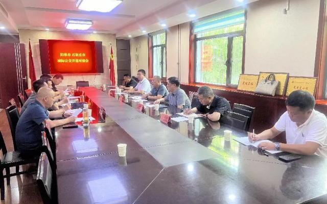 石家庄市至阳泉市城际公交开通对接会顺利召开