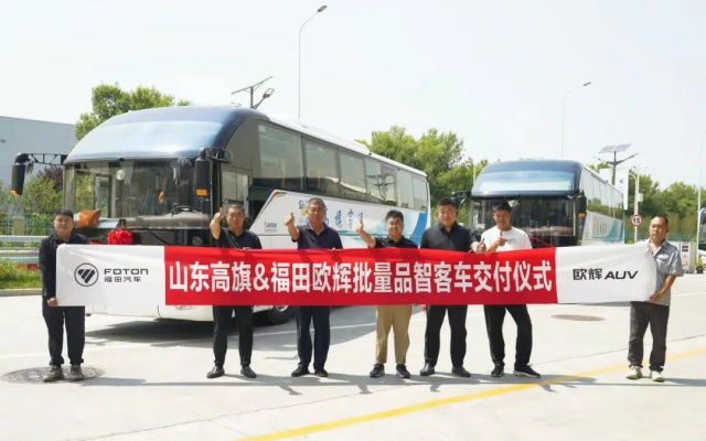 美好出行 旗乐无穷 福田欧辉BJ6132城间客车交付山东高旗汽运