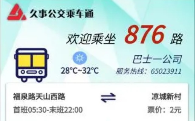 久事公交乘车通功能焕新 智慧服务再升级