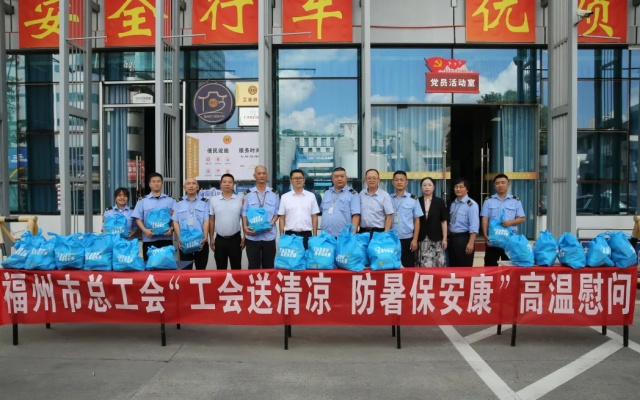 工会送清凉 福州市总工会领导一行走访慰问公交驾驶员