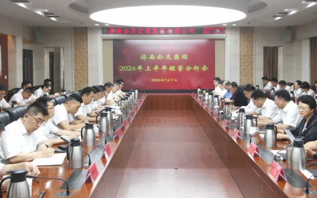 济南公交召开2024年上半年经营分析会