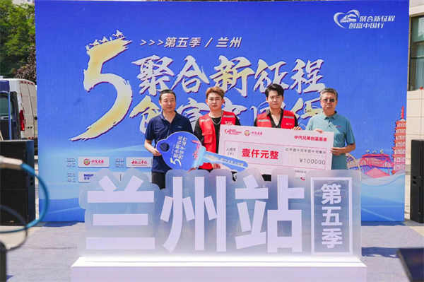 聚合新征程，南京依维柯携“星火计划”带您在兰州创富!