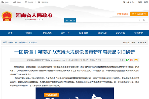 河南省《加力支持大规模设备更新和消费品以旧换新实施方案》发布