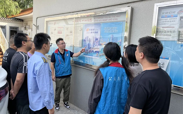 北京公交电车分公司团委开展2024年公交出行宣传周主题活动