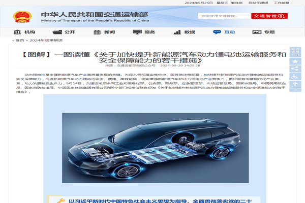 交通运输部：【图解】一图读懂--汽车动力锂电池运输服务