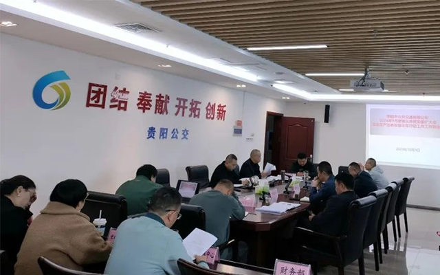 贵阳公司召开2024年9月安委扩大会及安全生产治本攻坚三年行动调度会