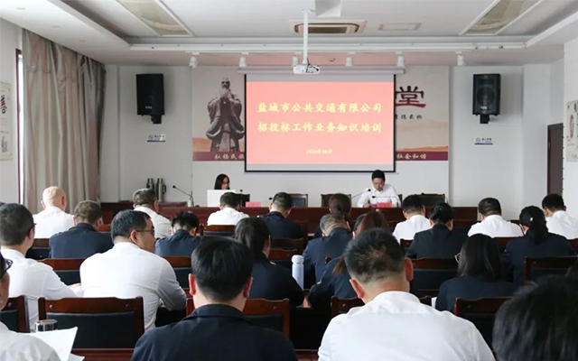 盐城公交公司招投标培训“开讲” 管理人员“充电”提能