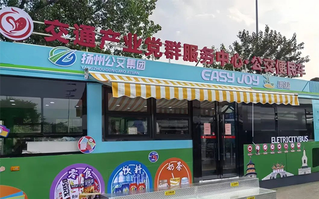 扬州公交便民车：城市生活的新“移动便利店”