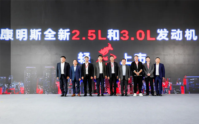 康明斯“轻”装上阵 2.5L&3.0L发动机正式发布