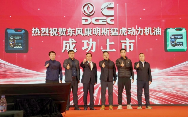 十万公里换油 持续猛虎动力 东风康明斯猛虎动力机油发布