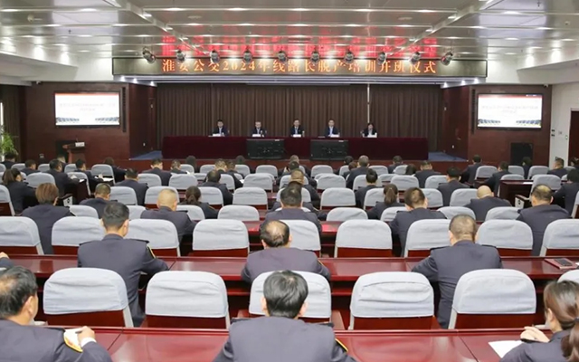 淮安公交“五争”启航 脱产培训开启幸福公交