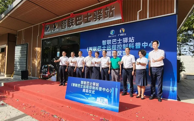 广州公交智联巴士驿站正式揭牌启用