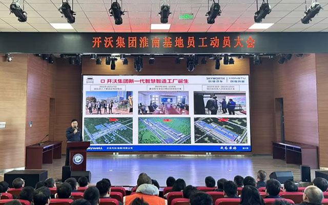 激发潜能 成就最好 淮南开沃员工动员大会