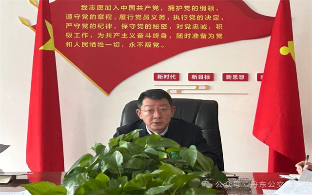 丹东公交集团党委扩大会 贯彻指示精神 谋划企业发展新局
