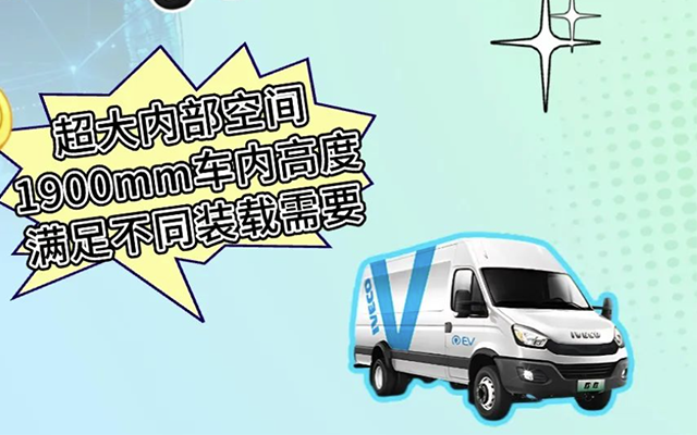 告别限行困扰 南京依维柯你的最佳伙伴